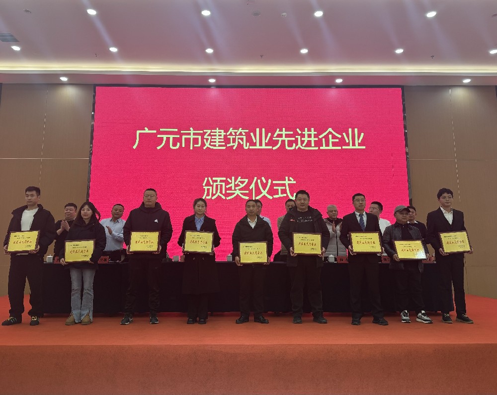 喜報(bào)|載譽(yù)而歸，攜譽(yù)同行，路橋集團(tuán)獲評(píng)廣元市建筑業(yè)協(xié)會(huì)兩項(xiàng)表彰